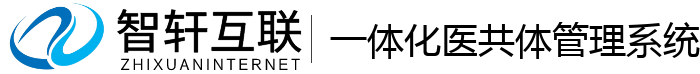一体化医共体管理系统